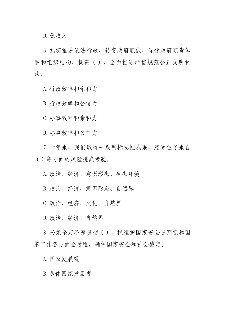 二十大精神应知应会测试题_第3页