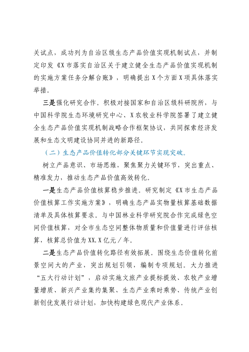 关于全市生态产品价值转化调研报告_第2页