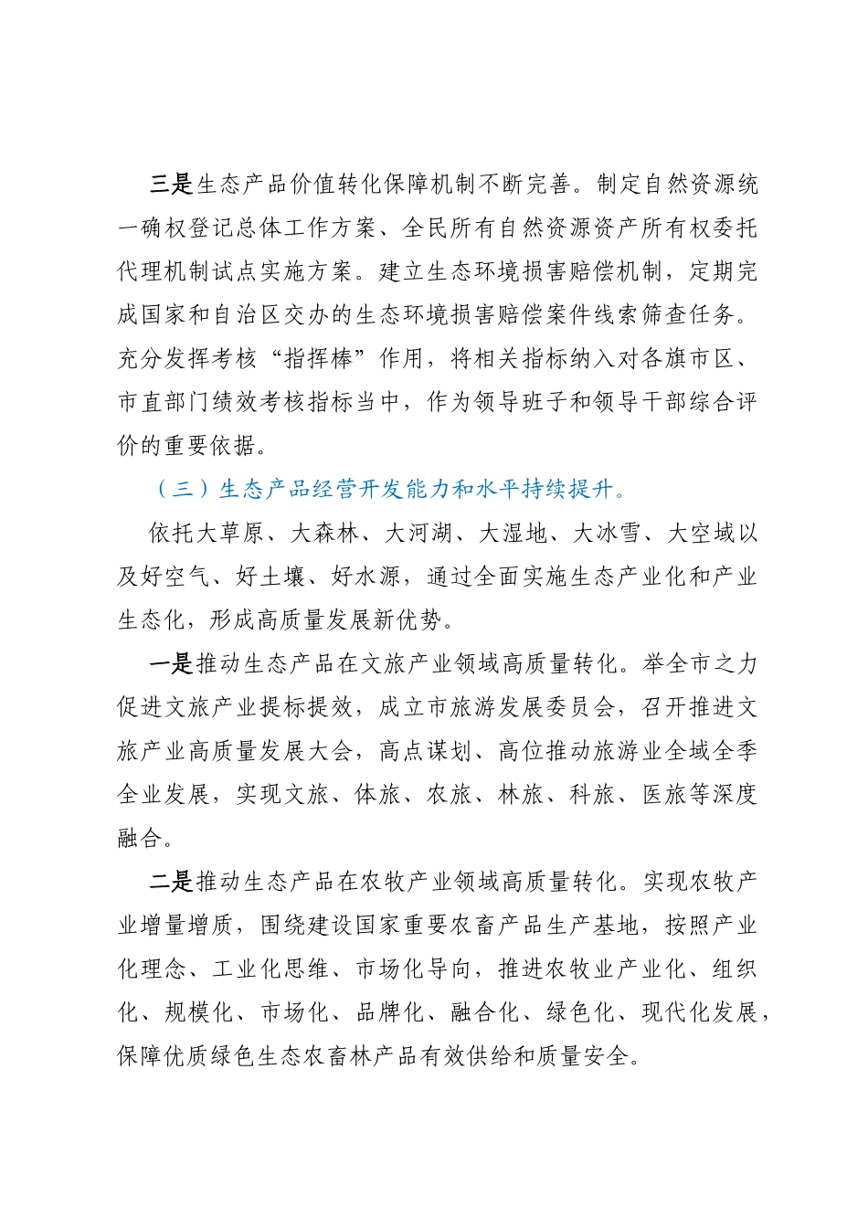 关于全市生态产品价值转化调研报告_第3页