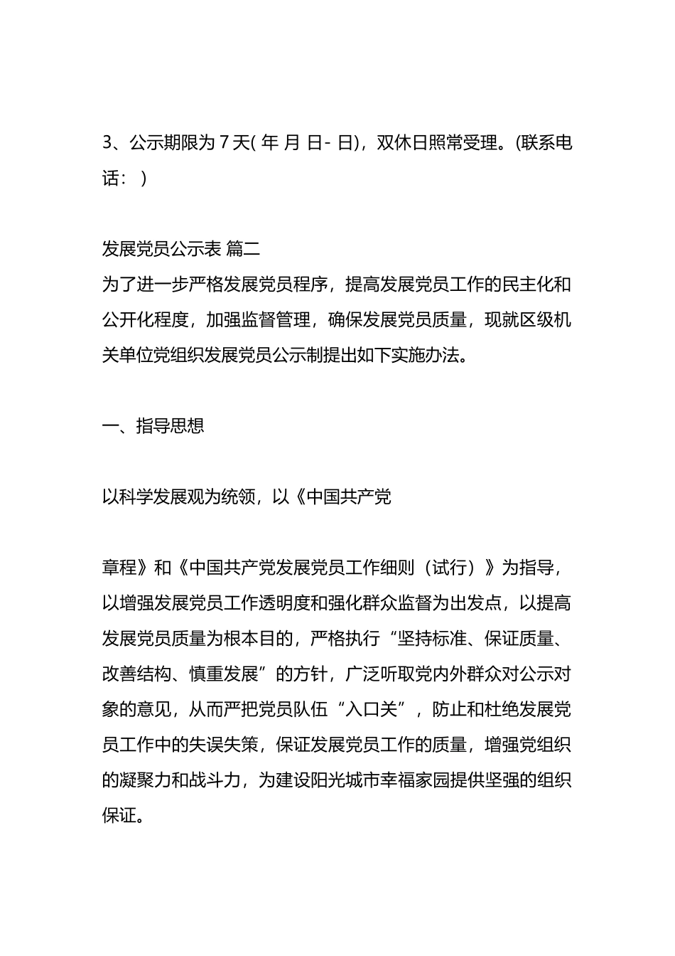 发展党员公示范文全集汇编（8篇）_第2页