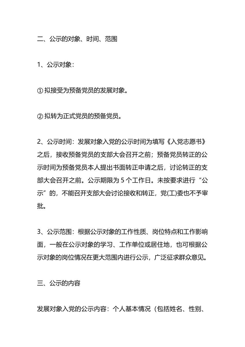 发展党员公示范文全集汇编（8篇）_第3页