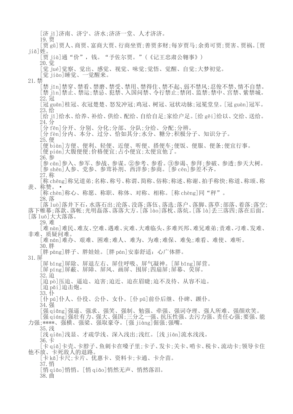 高考语文必背多音字古代诗文必背篇目高考卷近几年名句默写题_第2页