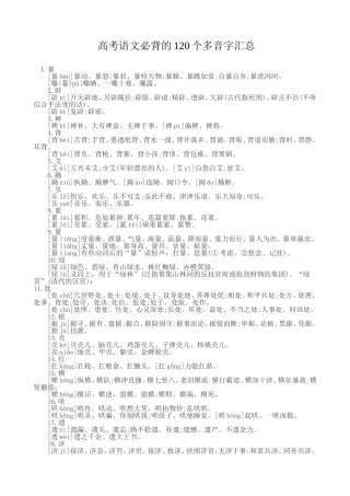 高考语文必背多音字古代诗文必背篇目高考卷近几年名句默写题