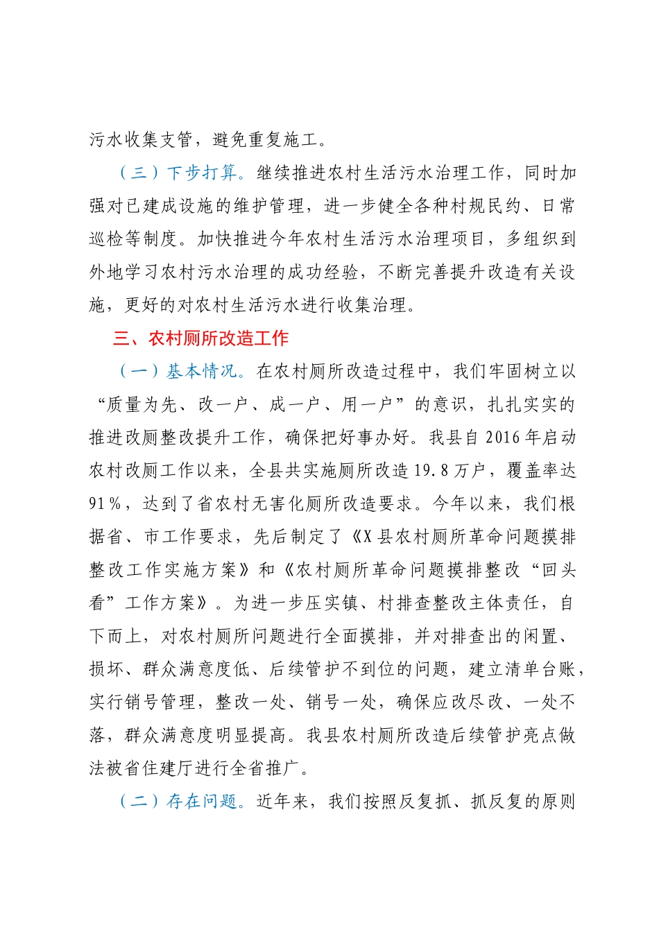 关于生态振兴工作情况的汇报_第3页