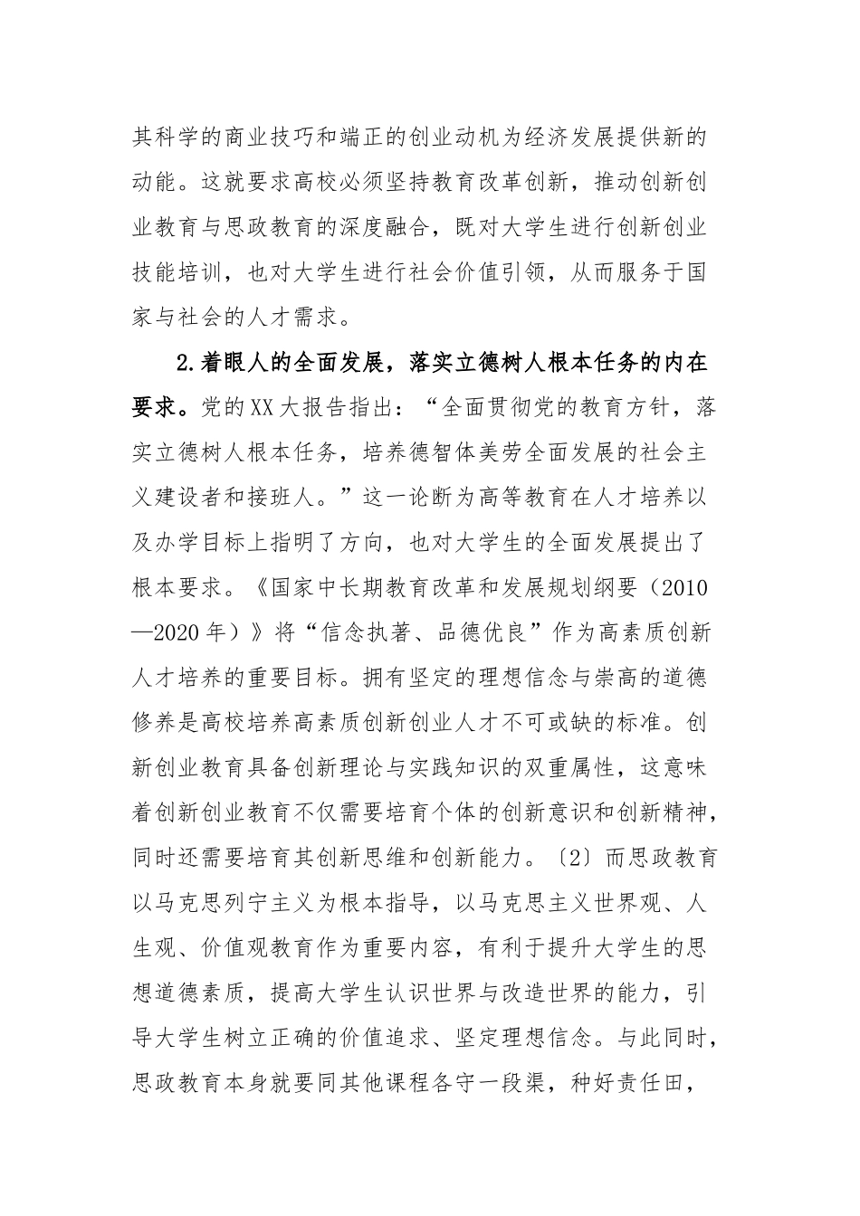 高校创新创业教育与思政教育深度融合研究报告_第2页