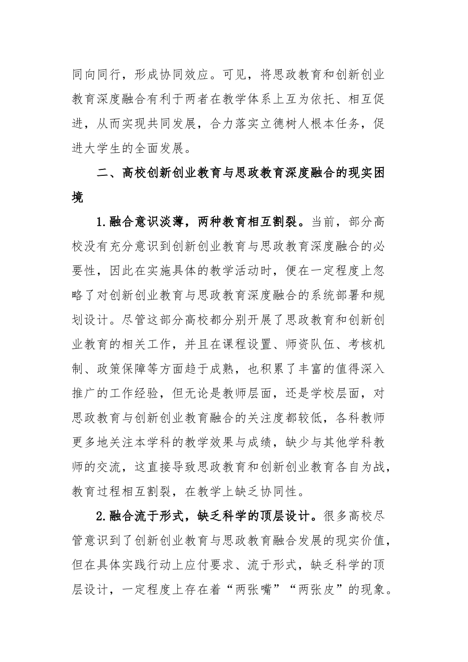 高校创新创业教育与思政教育深度融合研究报告_第3页