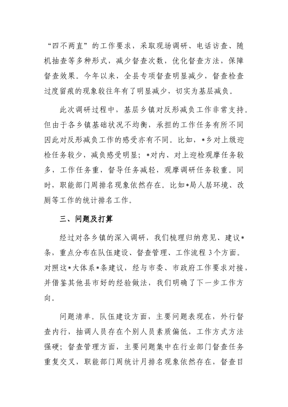 关于新形势下如何做好督查工作的思考与研究_第3页