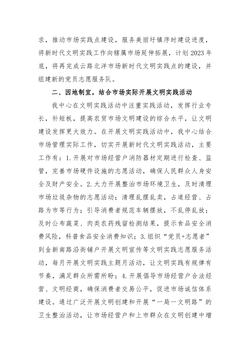 服务中心2023年上半年工作总结_第2页