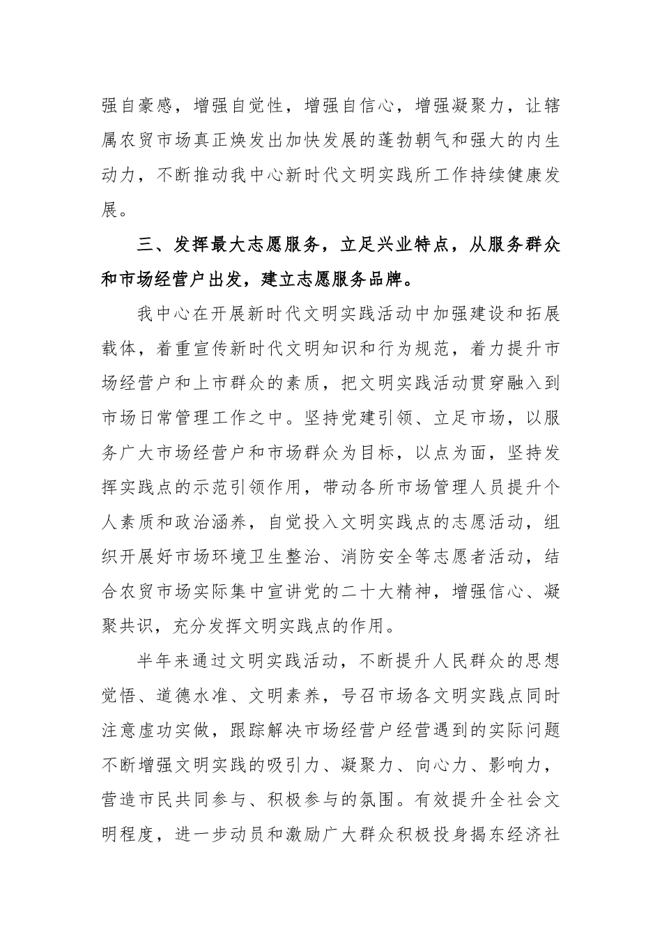 服务中心2023年上半年工作总结_第3页