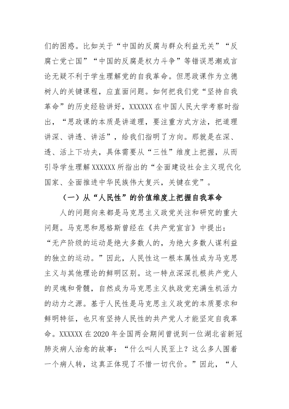 高校思政教师培训材料：讲好党的坚持自我革命历史经验_第2页