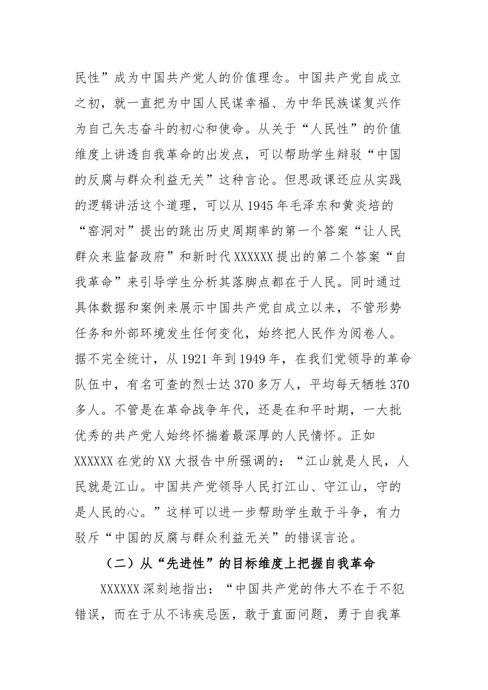 高校思政教师培训材料：讲好党的坚持自我革命历史经验_第3页