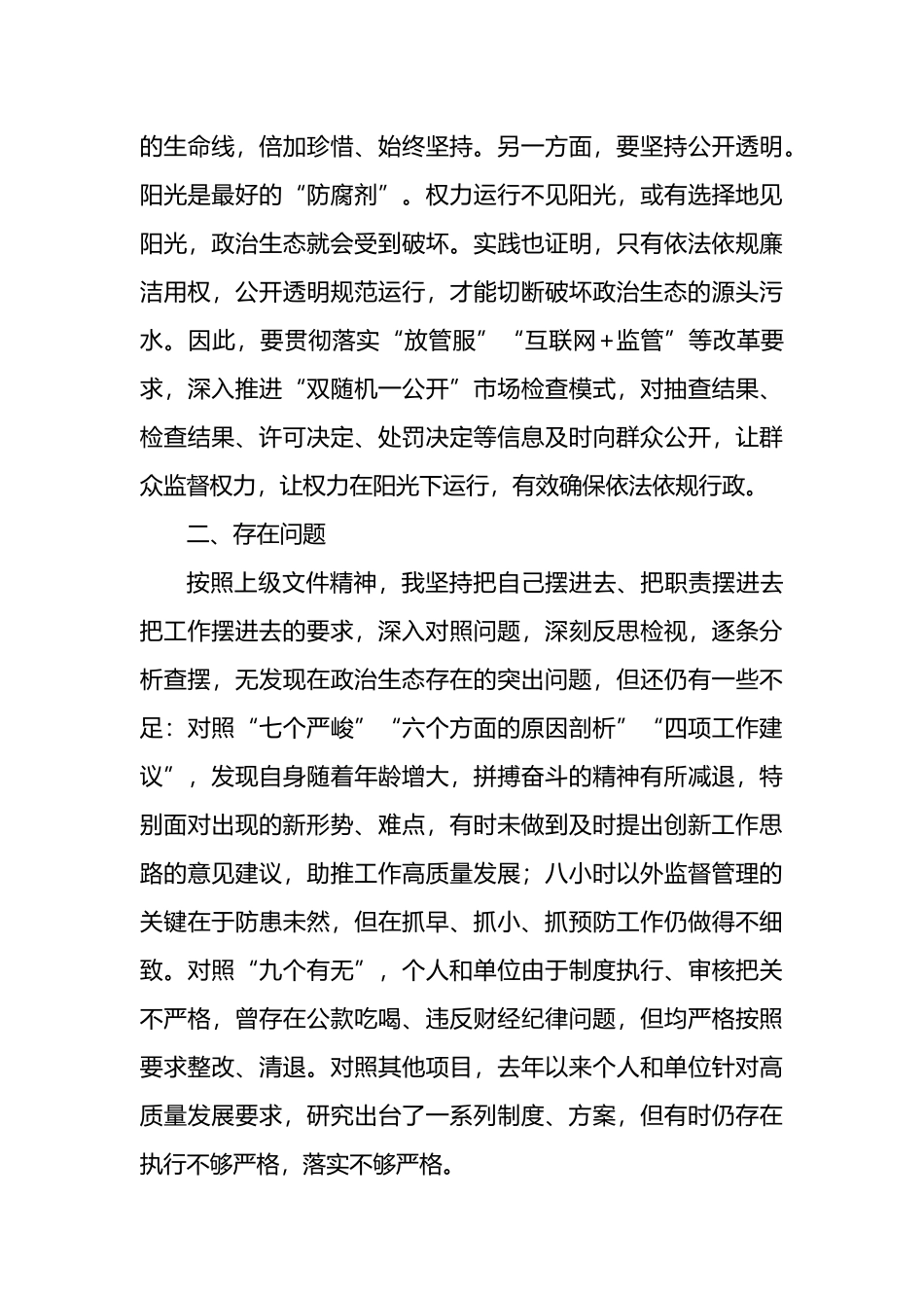 副局长在政治生态整治座谈会上的汇报发言_第3页