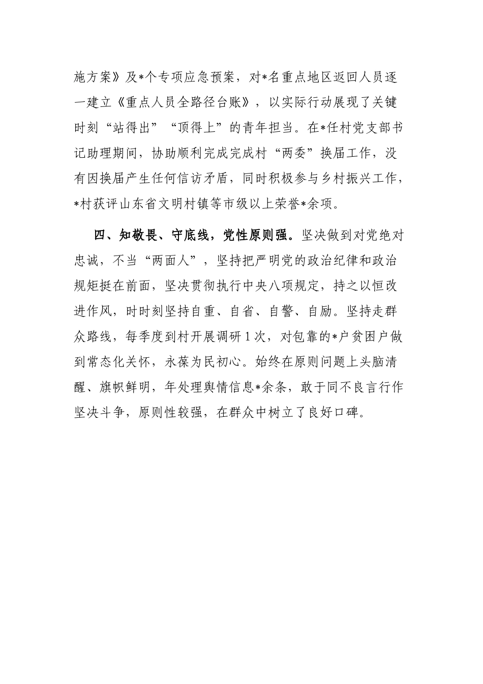 个人现实表现材料（机关干部）_第2页