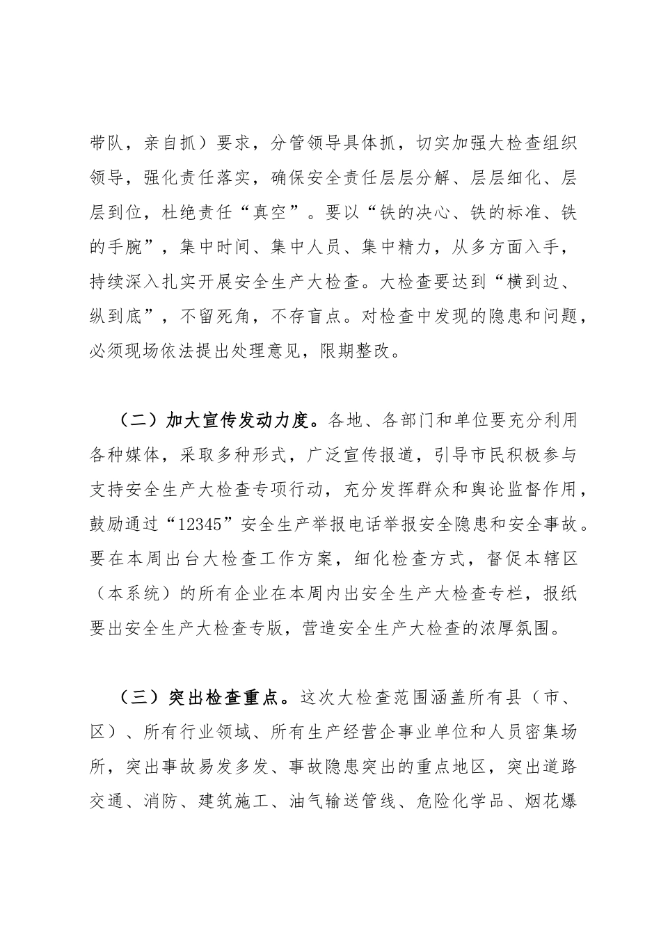 贯彻落实市长在全市安全生产大检查电视电话会议上的讲话精神的通知_第3页