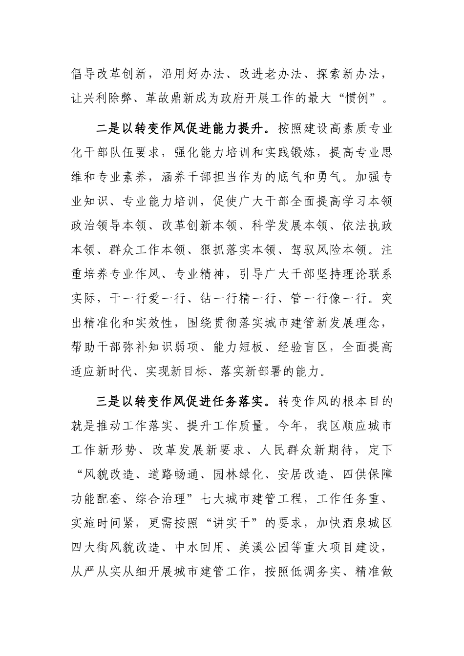 副县长解放思想大讨论研讨交流材料_第2页