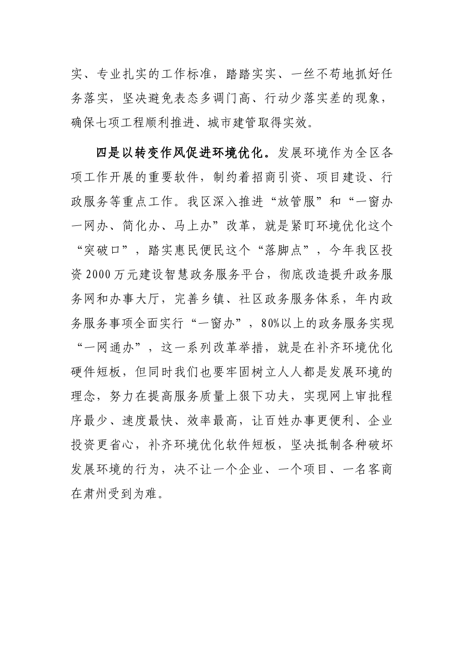 副县长解放思想大讨论研讨交流材料_第3页