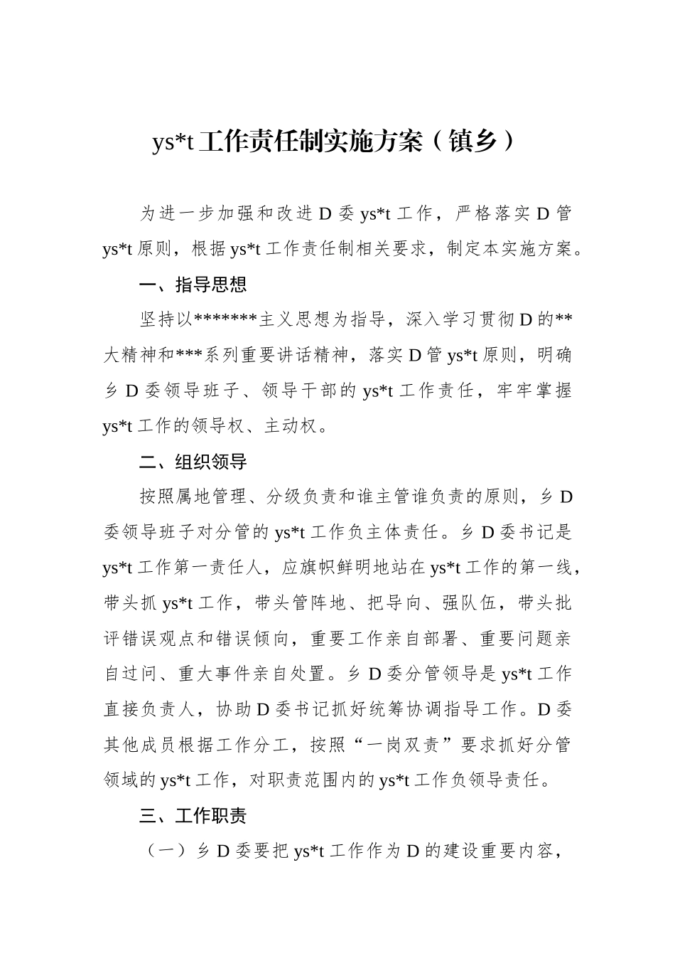 贯彻落实意识形态工作责任制实施办法汇编（3篇）（局机关）_第2页