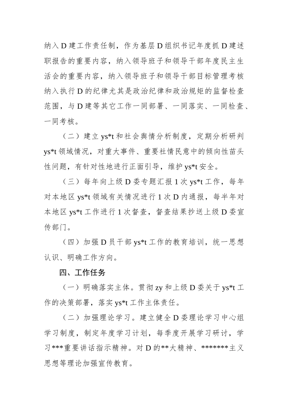 贯彻落实意识形态工作责任制实施办法汇编（3篇）（局机关）_第3页
