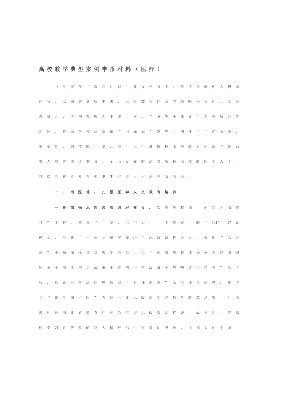 高校教学典型案例申报材料（医疗）_第1页