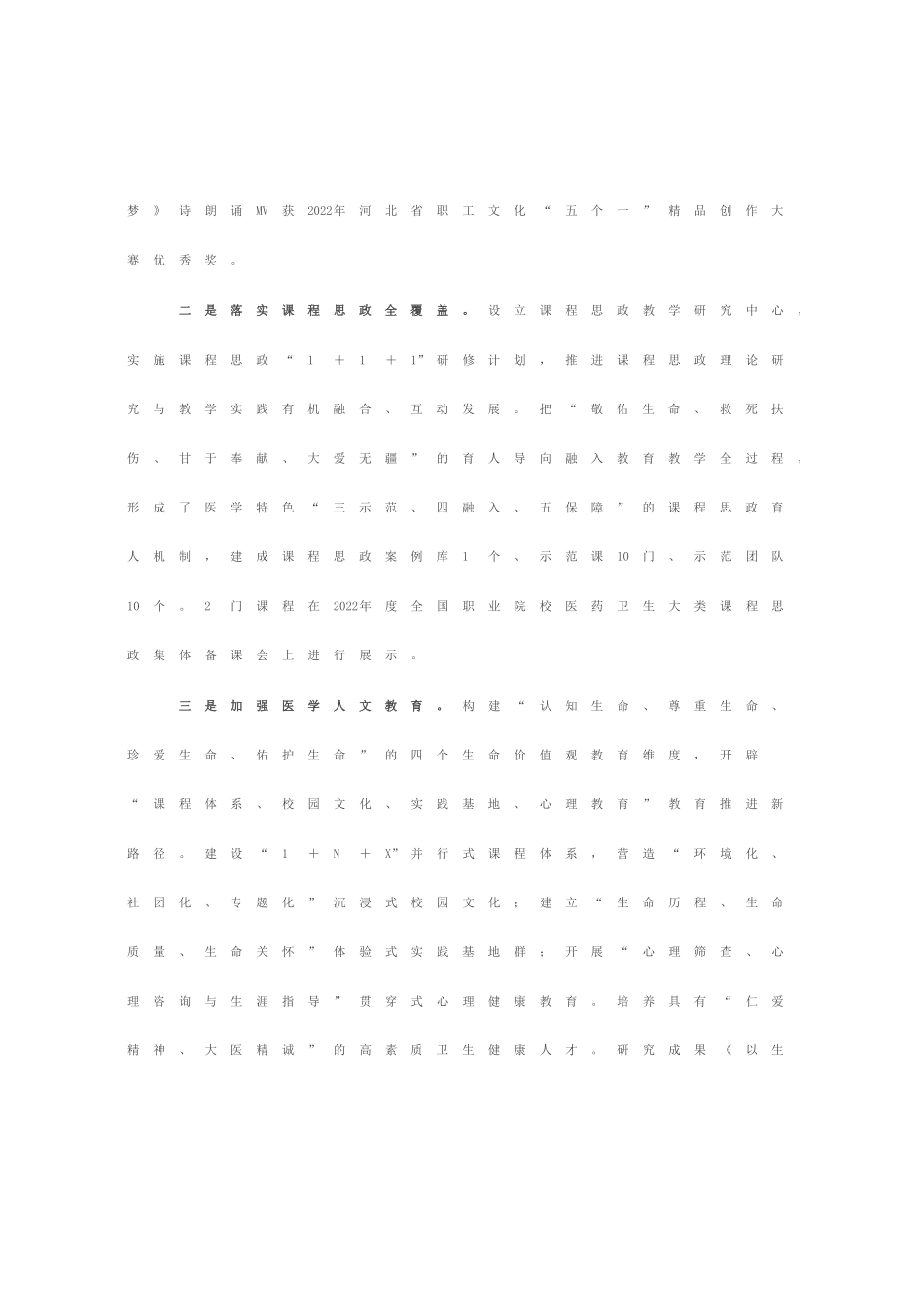 高校教学典型案例申报材料（医疗）_第2页