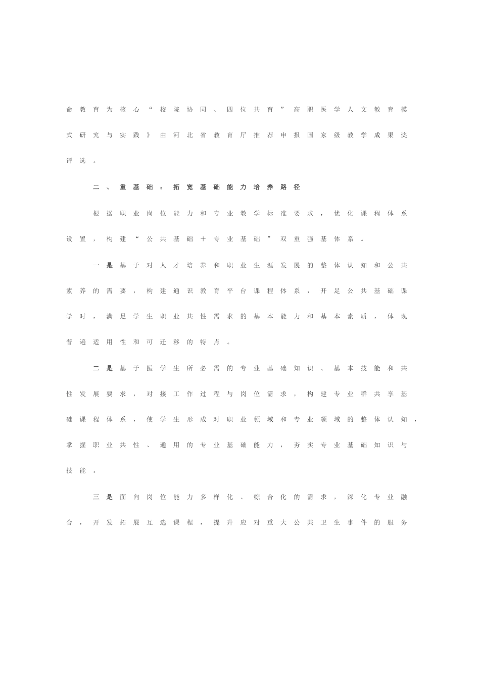 高校教学典型案例申报材料（医疗）_第3页