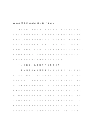 高校教学典型案例申报材料（医疗）