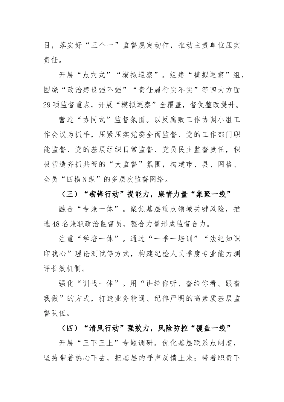 国企“五力齐下”打造基层廉政建设工作体系工作报告_第2页