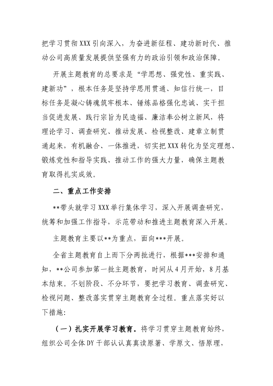 公司2023年党内主题教育实施方案_第2页