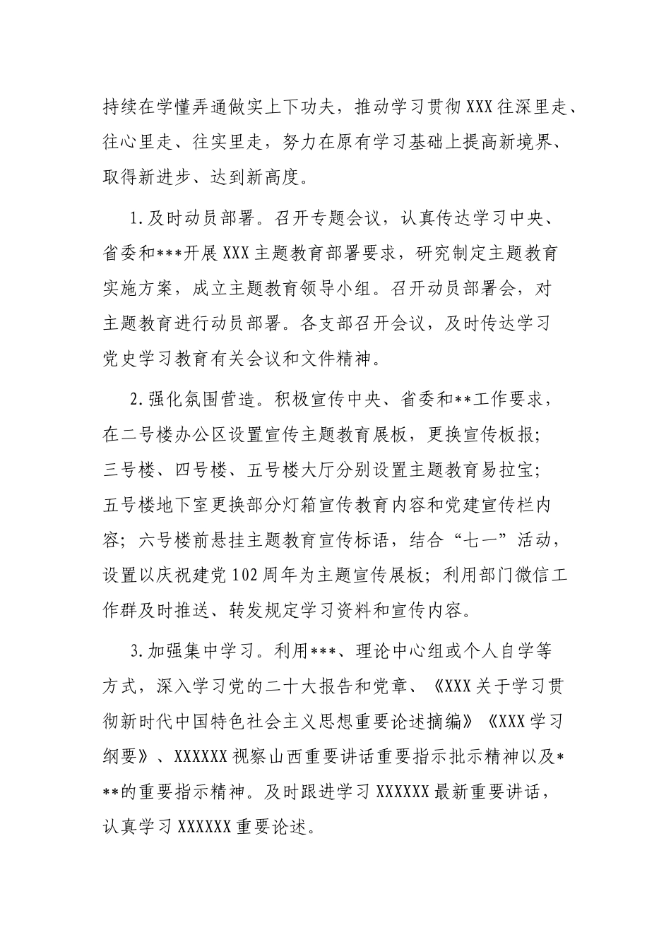 公司2023年党内主题教育实施方案_第3页