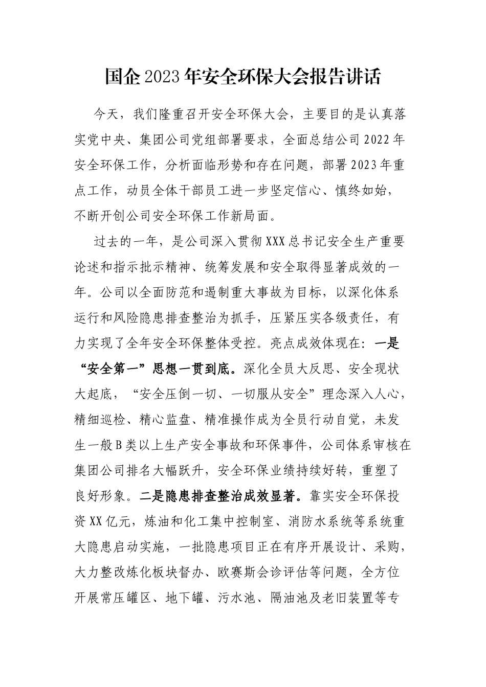 国企2023年安全环保大会报告讲话_第1页