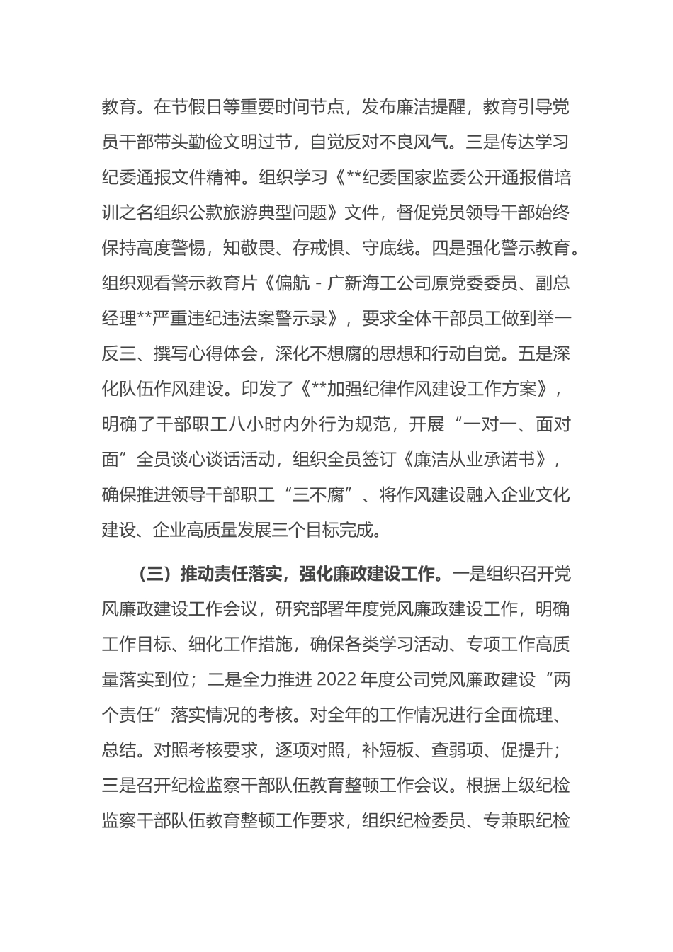 国企2023年上半年党风廉政建设工作报告_第2页