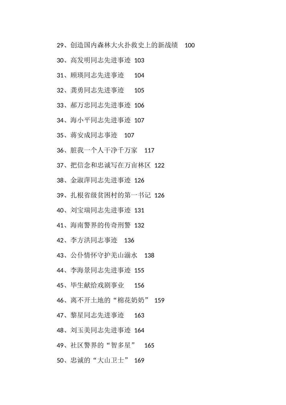 各行各业优秀党员先进事迹汇编（110篇）_第3页