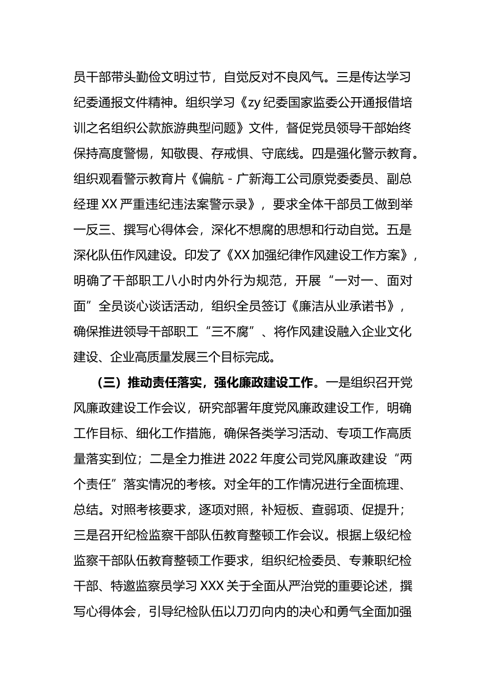 国企2023年上半年纪检工作总结_第2页