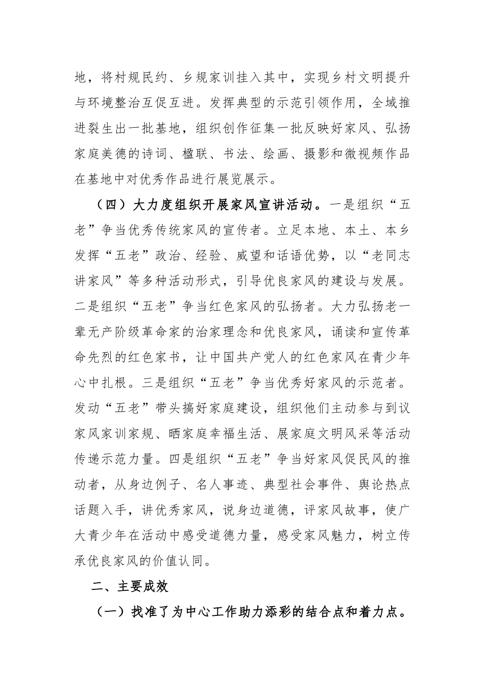 关工委开展“树家风、育新人”主题活动情况的调研报告_第3页