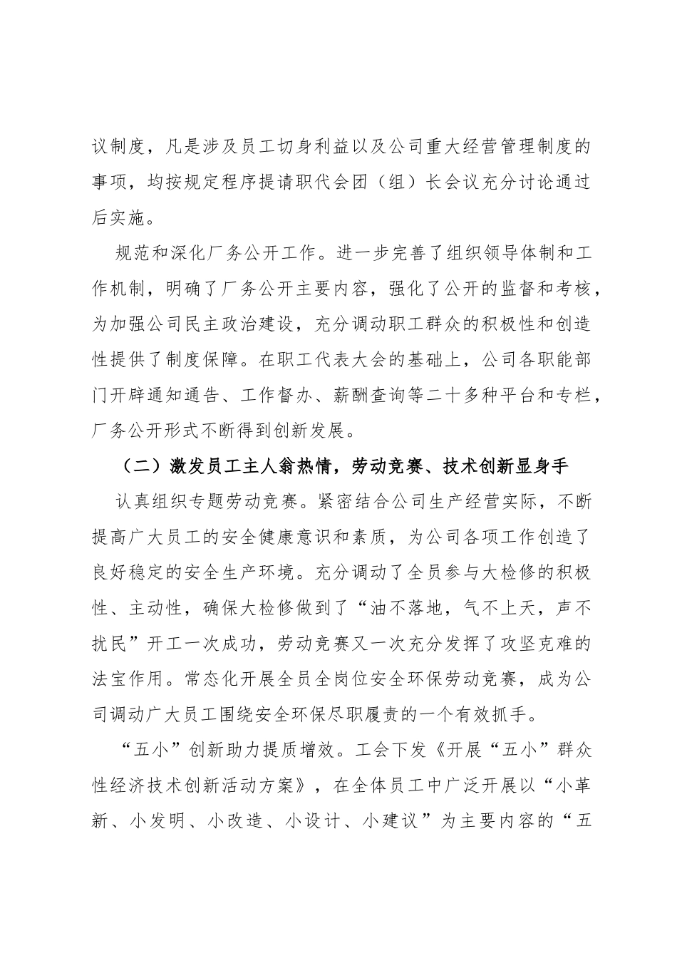 工会工作2023年上半年工作总结_第2页