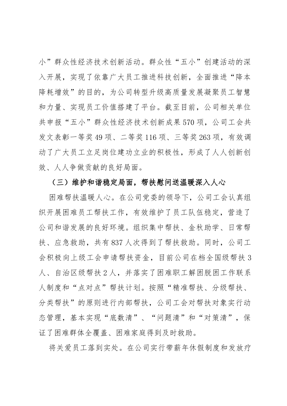 工会工作2023年上半年工作总结_第3页