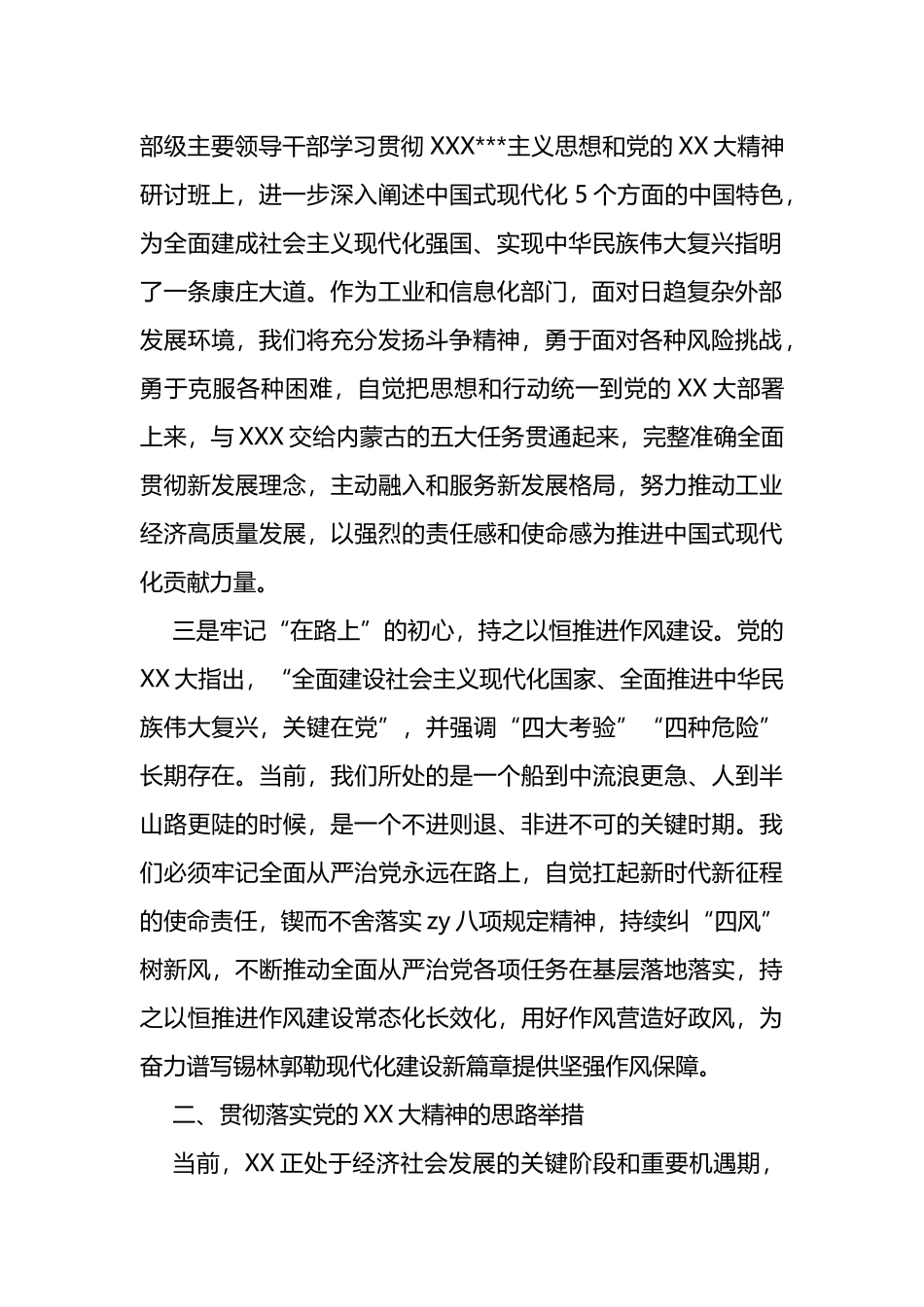 工信局学习贯彻2023年主题教育和党的二十大精神学习心得体会_第2页