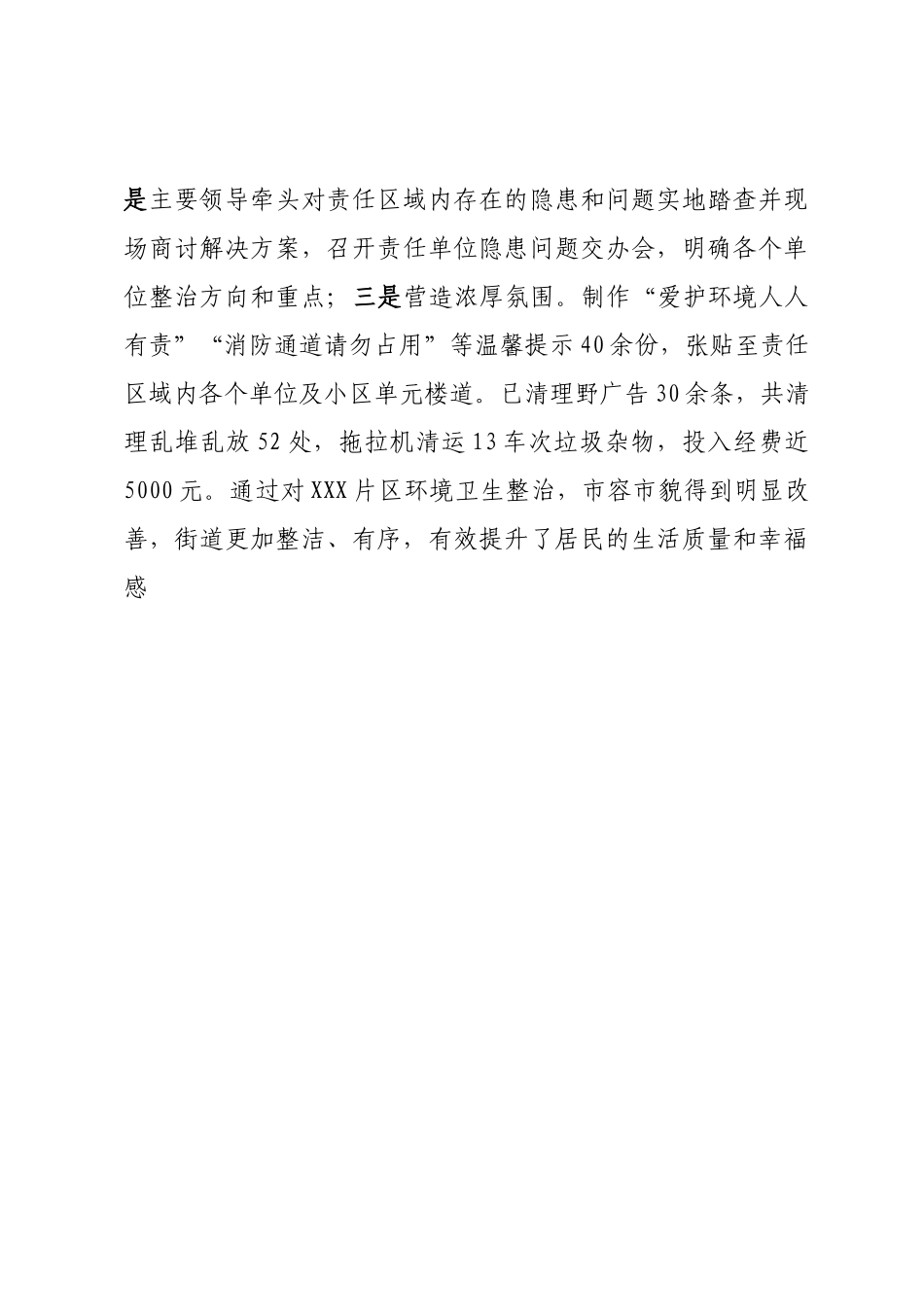 关于7月份“干部作风能力提升年”活动进展情况的报告_第3页