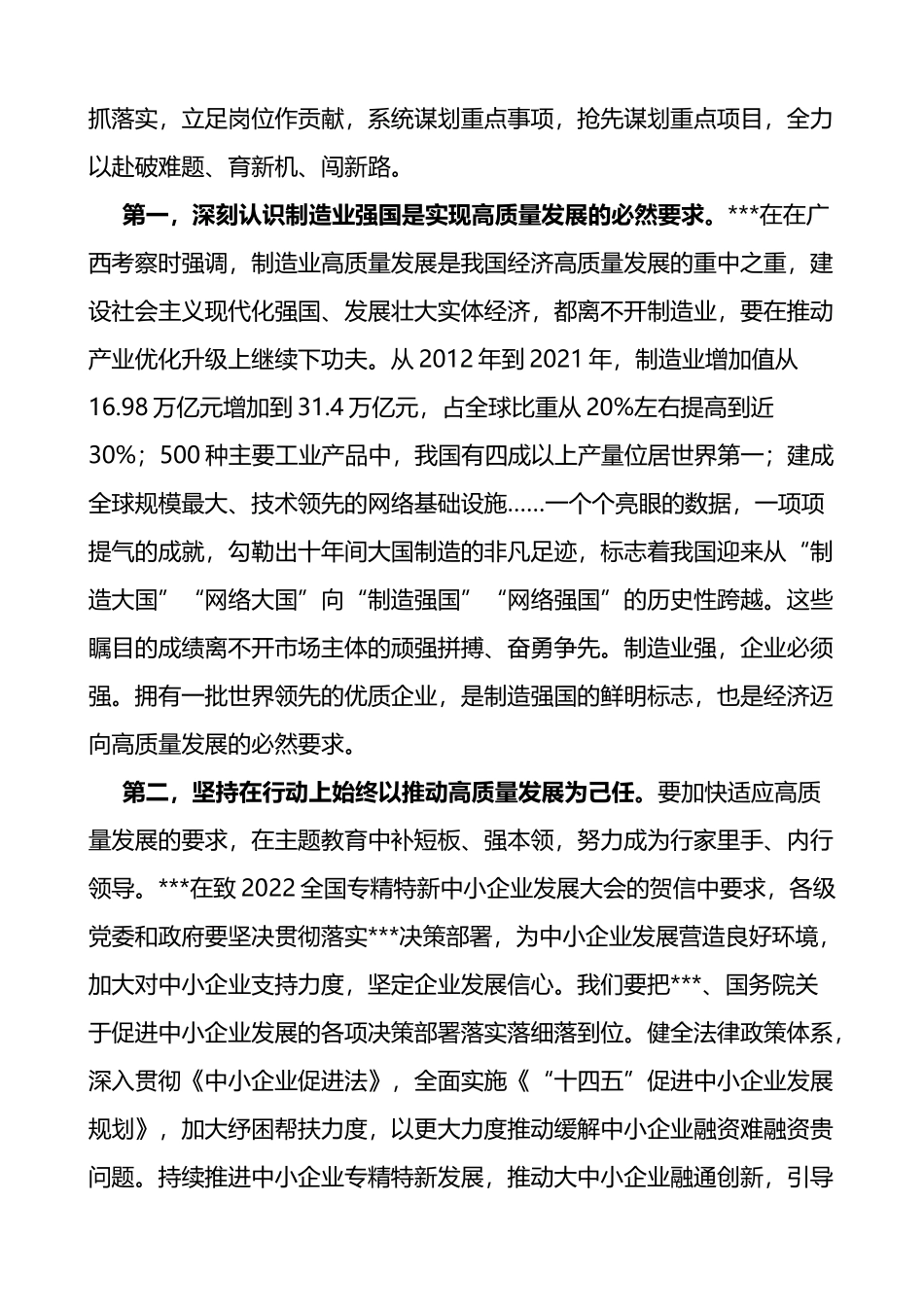 工业信息化局理论中心组主题教育学习研讨发言材料心得体会纲要专题摘编_第2页