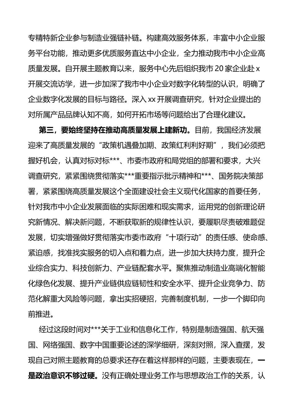 工业信息化局理论中心组主题教育学习研讨发言材料心得体会纲要专题摘编_第3页