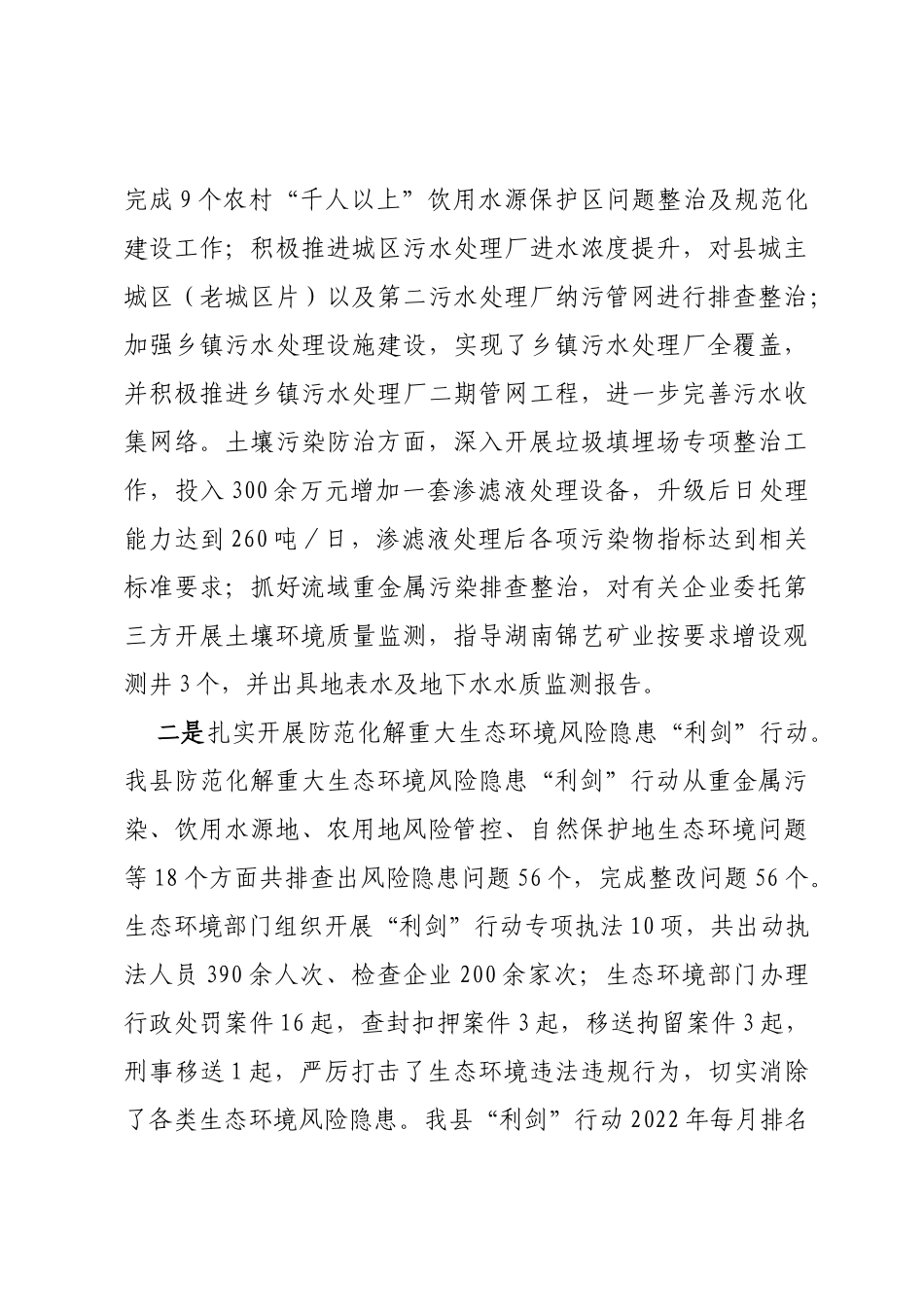 关于2022年度XX县环境保护工作情况的调研报告_第3页