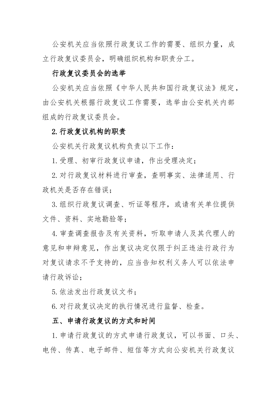 公安机关行政复议工作制度_第2页