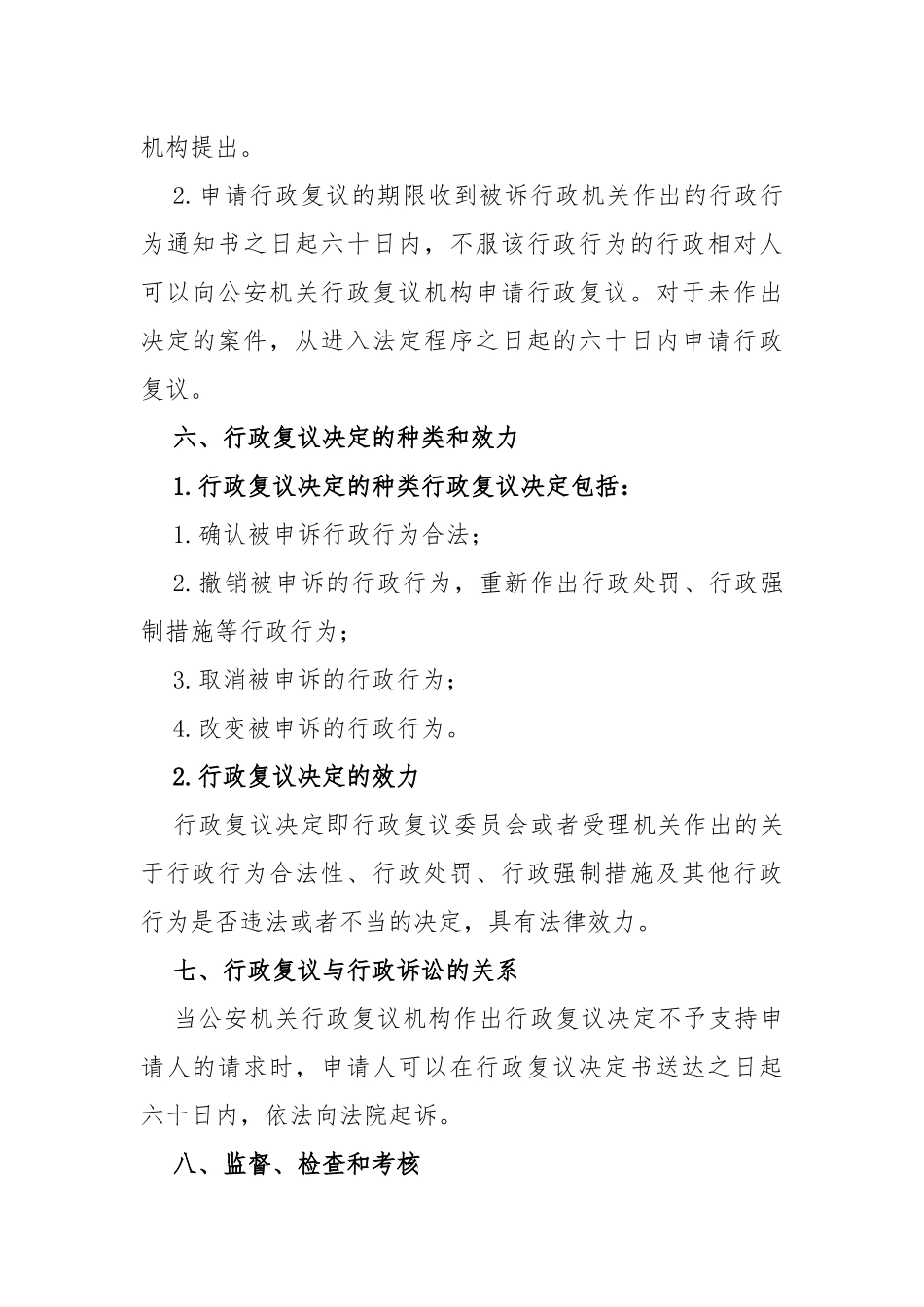 公安机关行政复议工作制度_第3页