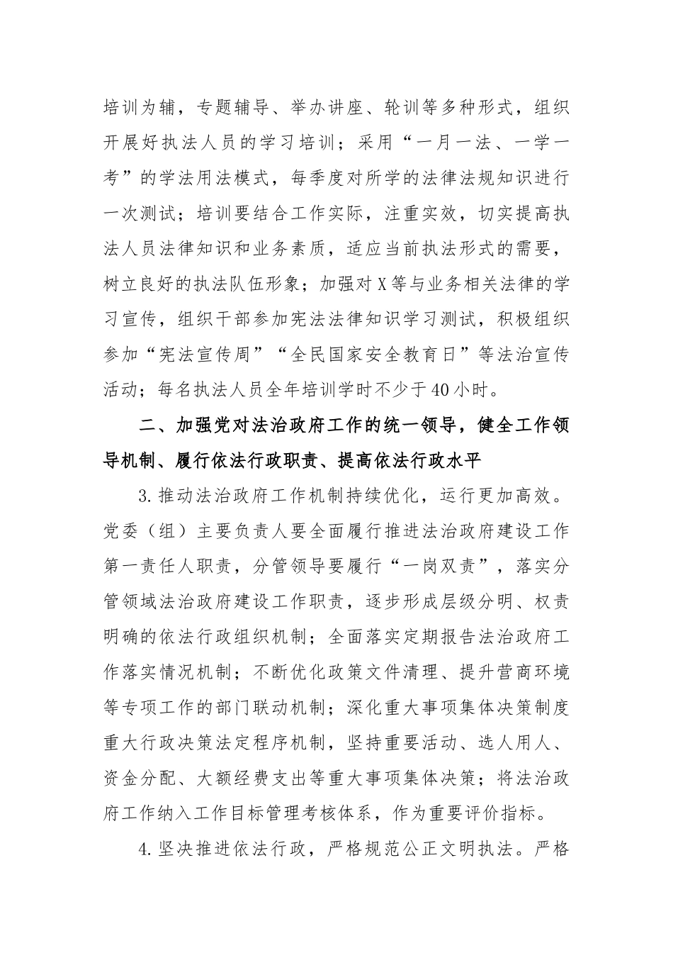 关于2023年法治政府建设（依法行政）工作要点_第2页