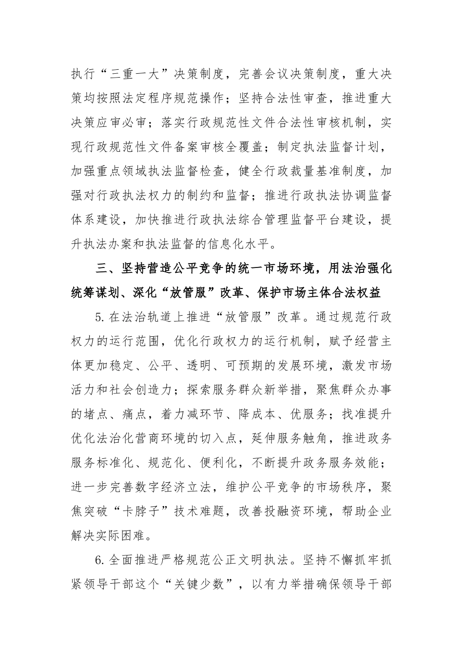 关于2023年法治政府建设（依法行政）工作要点_第3页