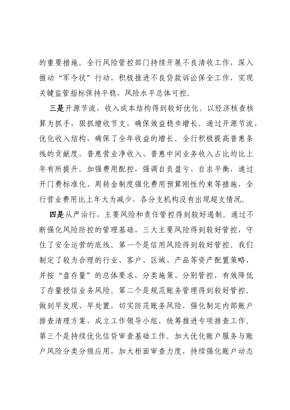 关于2023年银行工作汇报材料（百）_第3页