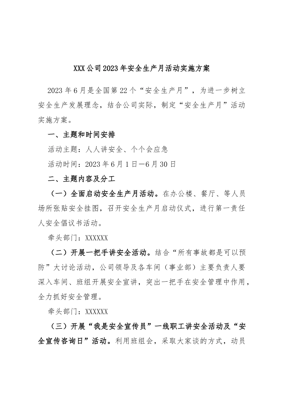 公司2023年安全生产月活动实施方案_第1页