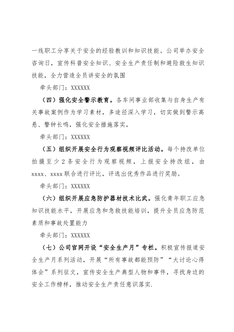 公司2023年安全生产月活动实施方案_第2页