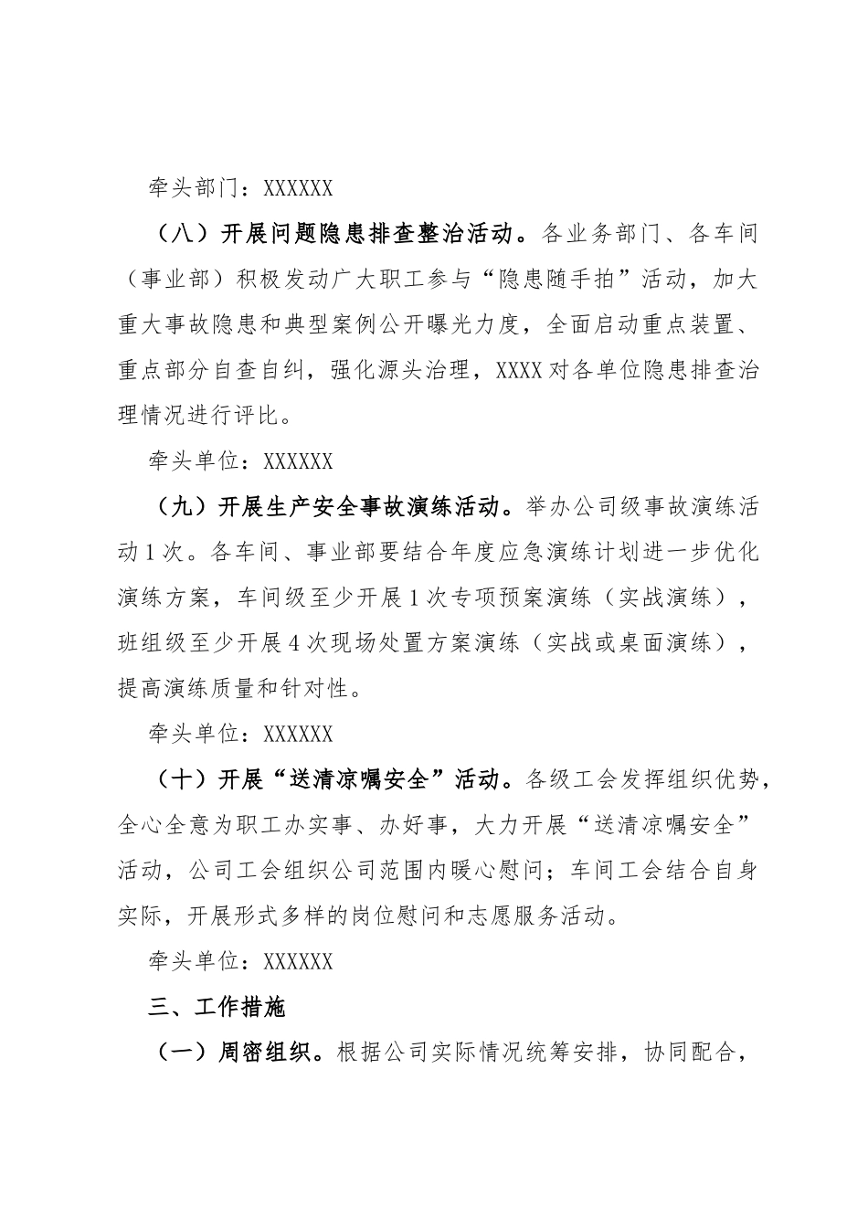 公司2023年安全生产月活动实施方案_第3页