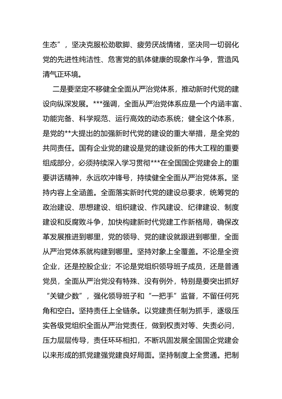 国企党委书记在2023年警示教育大会上的讲话_第3页